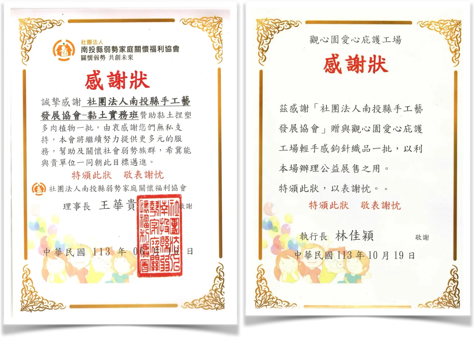 公益團體致贈協會的感謝狀